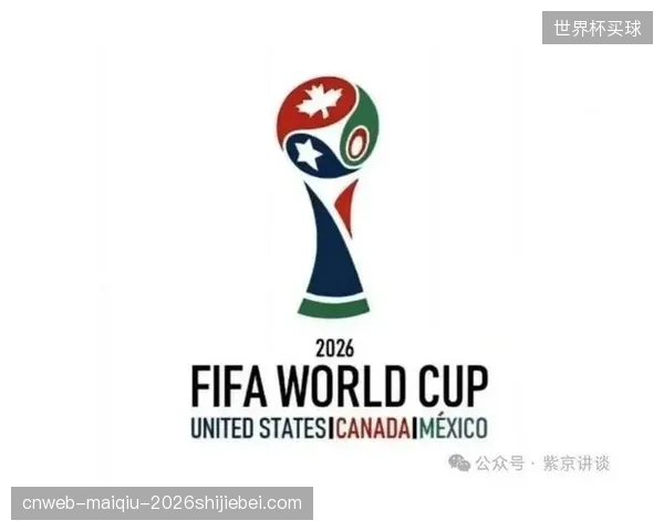 2026世界杯商业价值空前，或成史上最赚钱赛事。